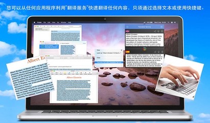 翻譯服務Mac 2.0最新版