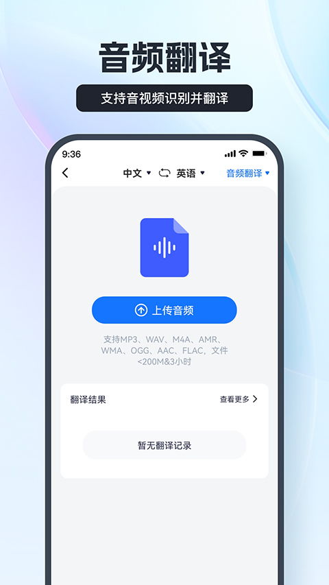 語(yǔ)音翻譯王官方版下載指南 2024最新版v3.2.0.0安卓版免費(fèi)體驗(yàn)